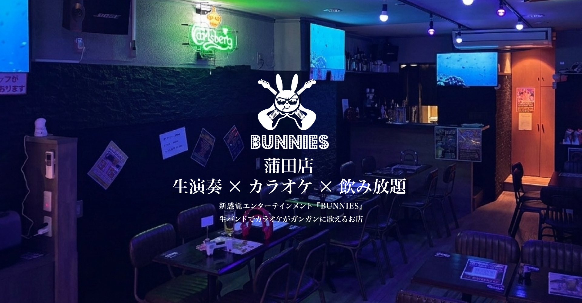 BUNNIES蒲田店